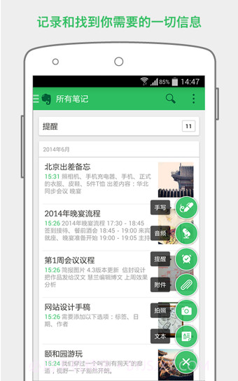 Evernote(印象笔记)截图2