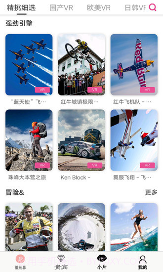 小片VR播放器免费版截图5 小片VR播放器免费版截图5