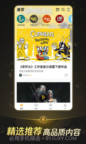 掌上WeGameAPP截图3