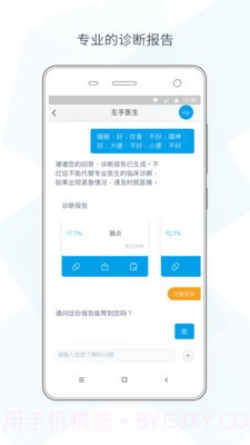 左手医生截图3