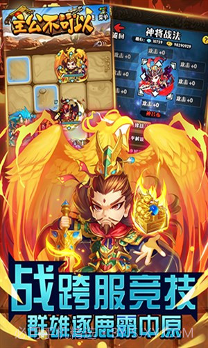 主公不可以(三国笑传)截图4