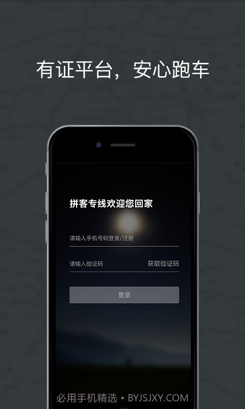 拼客专车司机端截图1