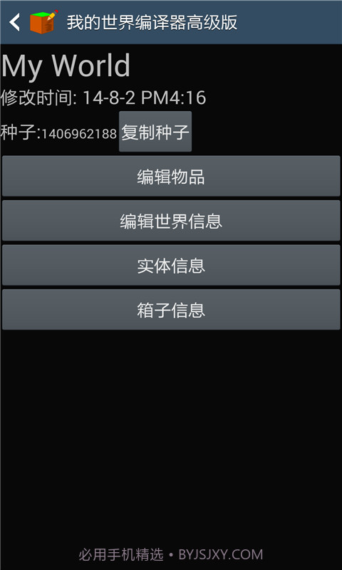 我的世界编辑器截图1 我的世界编辑器截图1