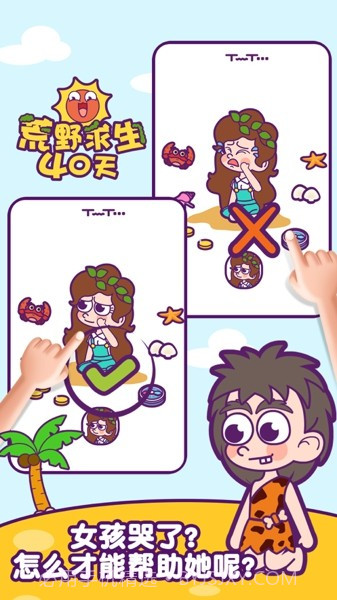 荒野求生40天截图2