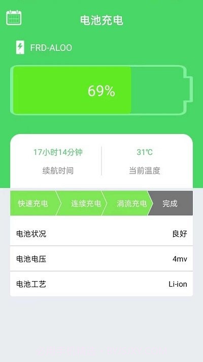 全能省电优化截图2