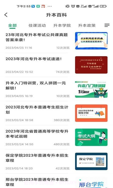 佳鑫诺升本在线截图2