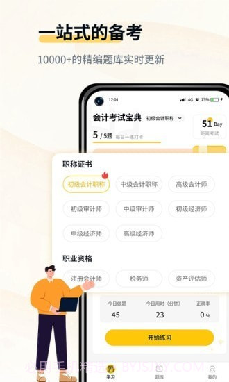 初级会计考试宝典官方版截图1