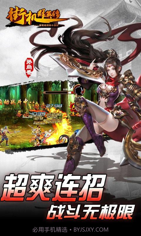 街机群英传截图2