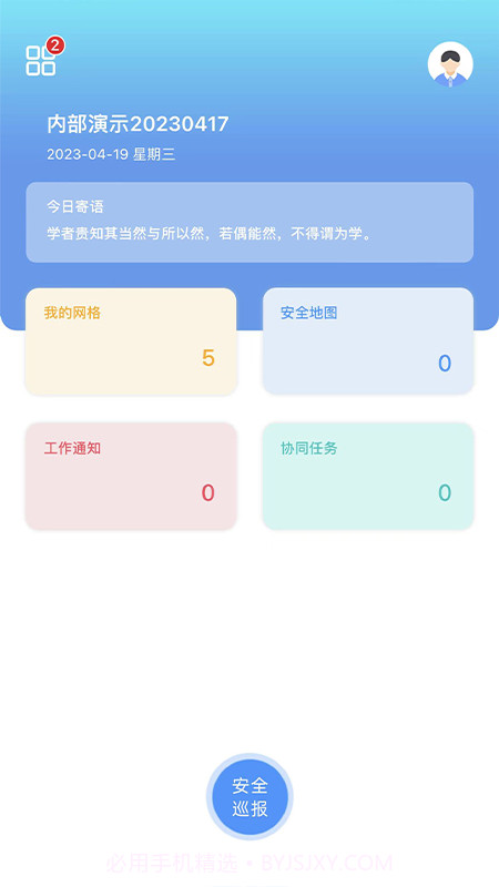 象牙塔校安截图3