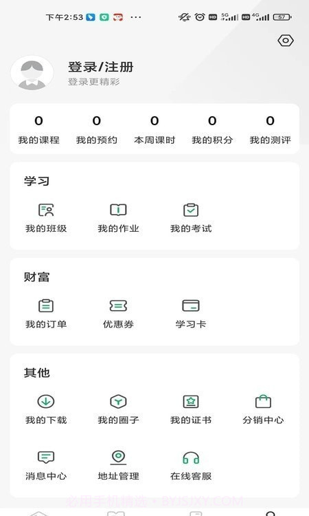 佳鑫诺升本在线截图1