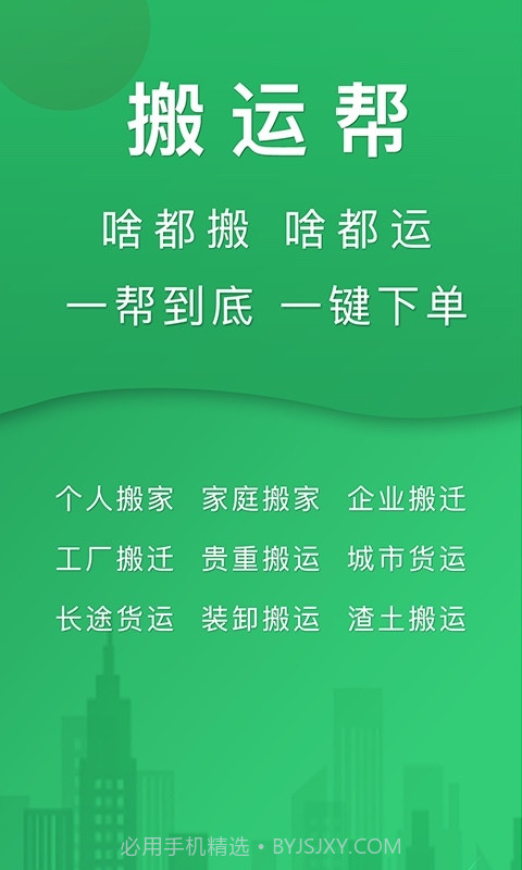 搬运帮工人端截图2