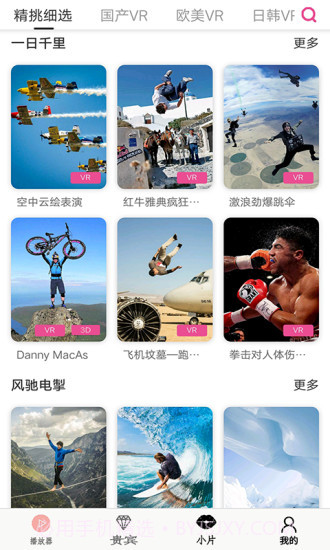 小片VR播放器免费版截图3 小片VR播放器免费版截图3