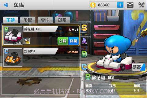 跑跑卡丁车手机版截图3