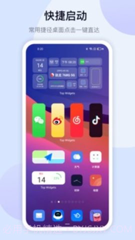 万能小组件免费版（Top Widgets）截图1