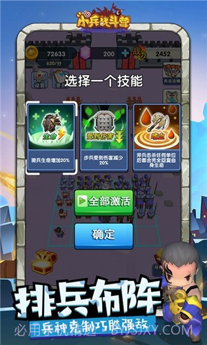 小兵战斗营截图4