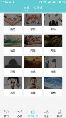 多耳倾诉app免费版截图4