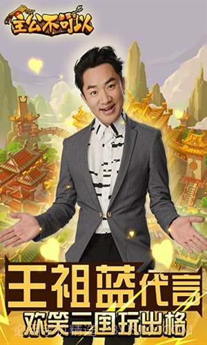 主公不可以(三国笑传)截图5