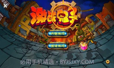 激战鬼子金币版截图2 激战鬼子金币版截图2