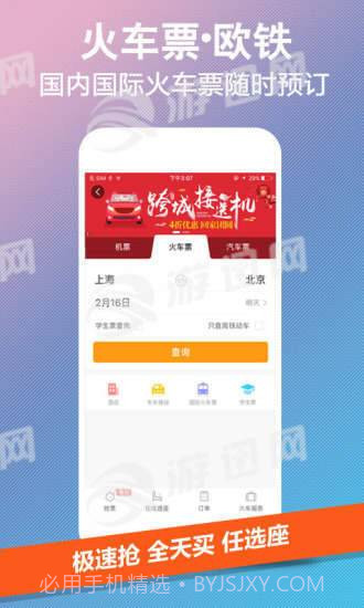 携程网约车车主端截图4 携程网约车车主端截图4