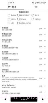 gfx工具箱优化助手截图4