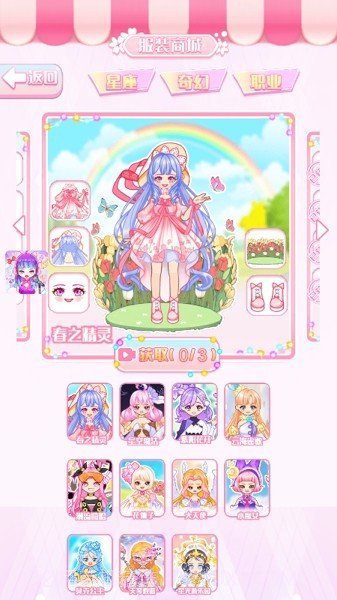 爱豆的衣橱截图1