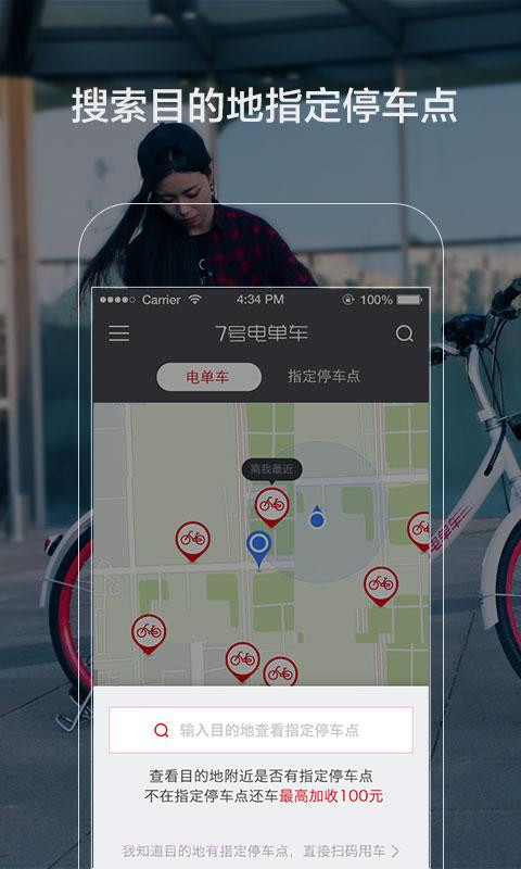 7号电单车截图2 7号电单车截图2