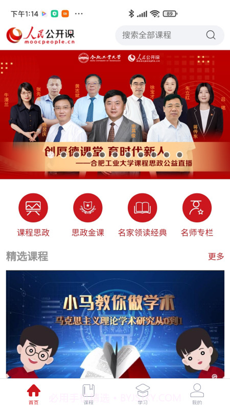 人民公开课截图1 人民公开课截图1