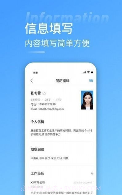 手机简历牛截图3