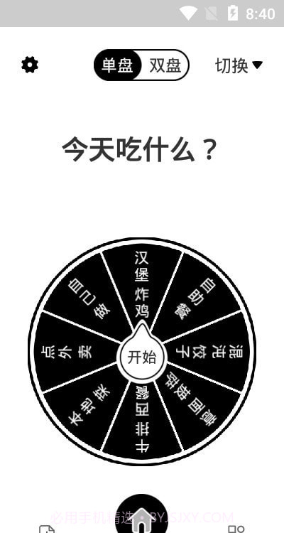 转盘随机决定截图2