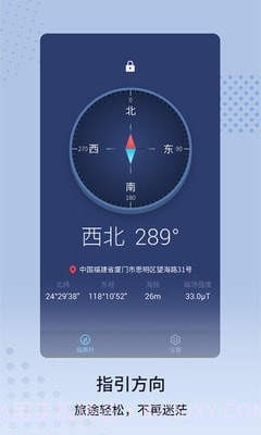 定位指南针截图1 定位指南针截图1
