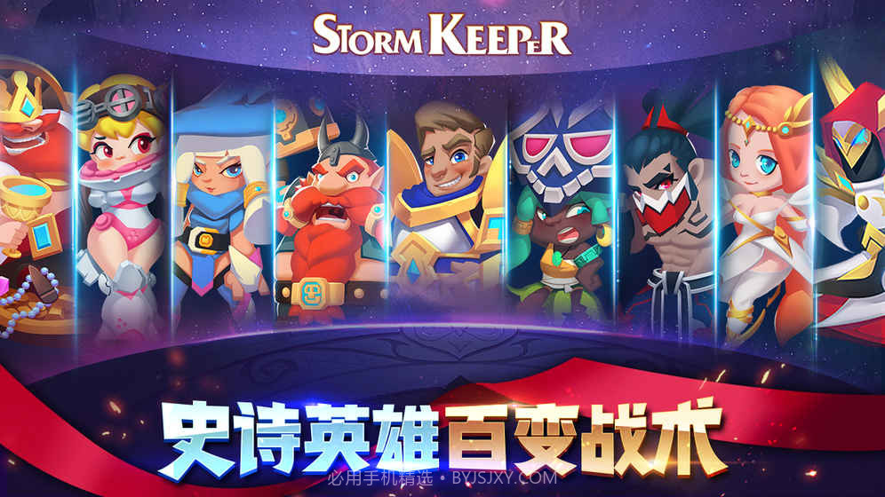 风暴守护者官网版截图5