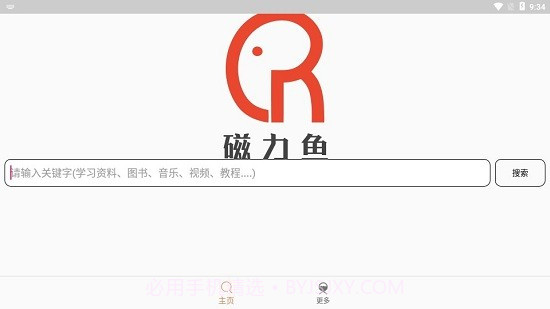 磁力鱼Pro(磁力鱼BT搜索)截图3