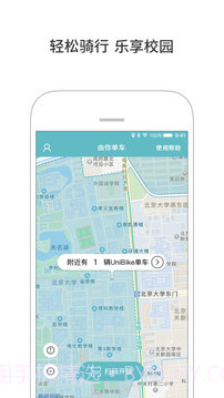 由你单车截图1