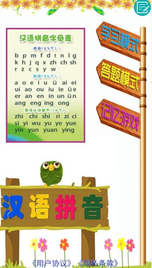 拼音学习助手截图1