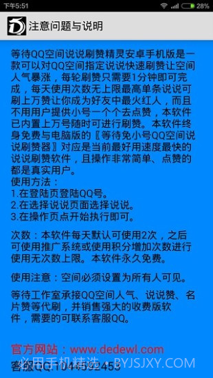 说说刷赞精灵截图5