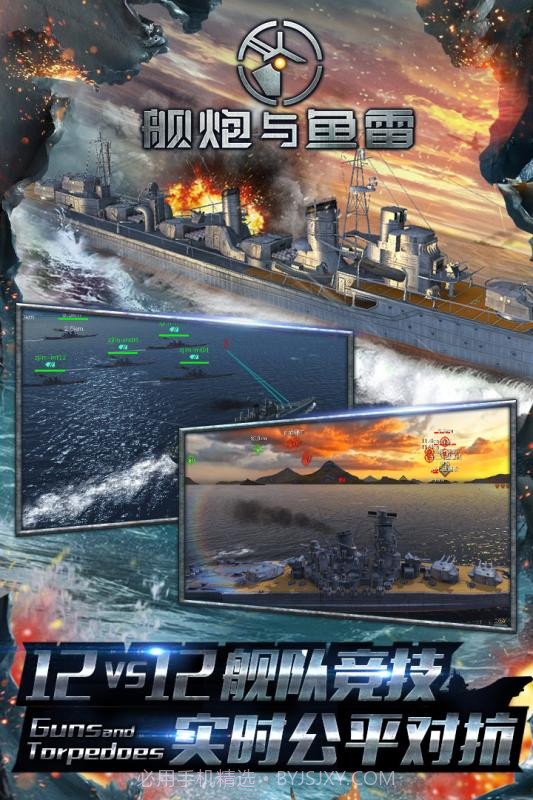 舰炮与鱼雷截图2