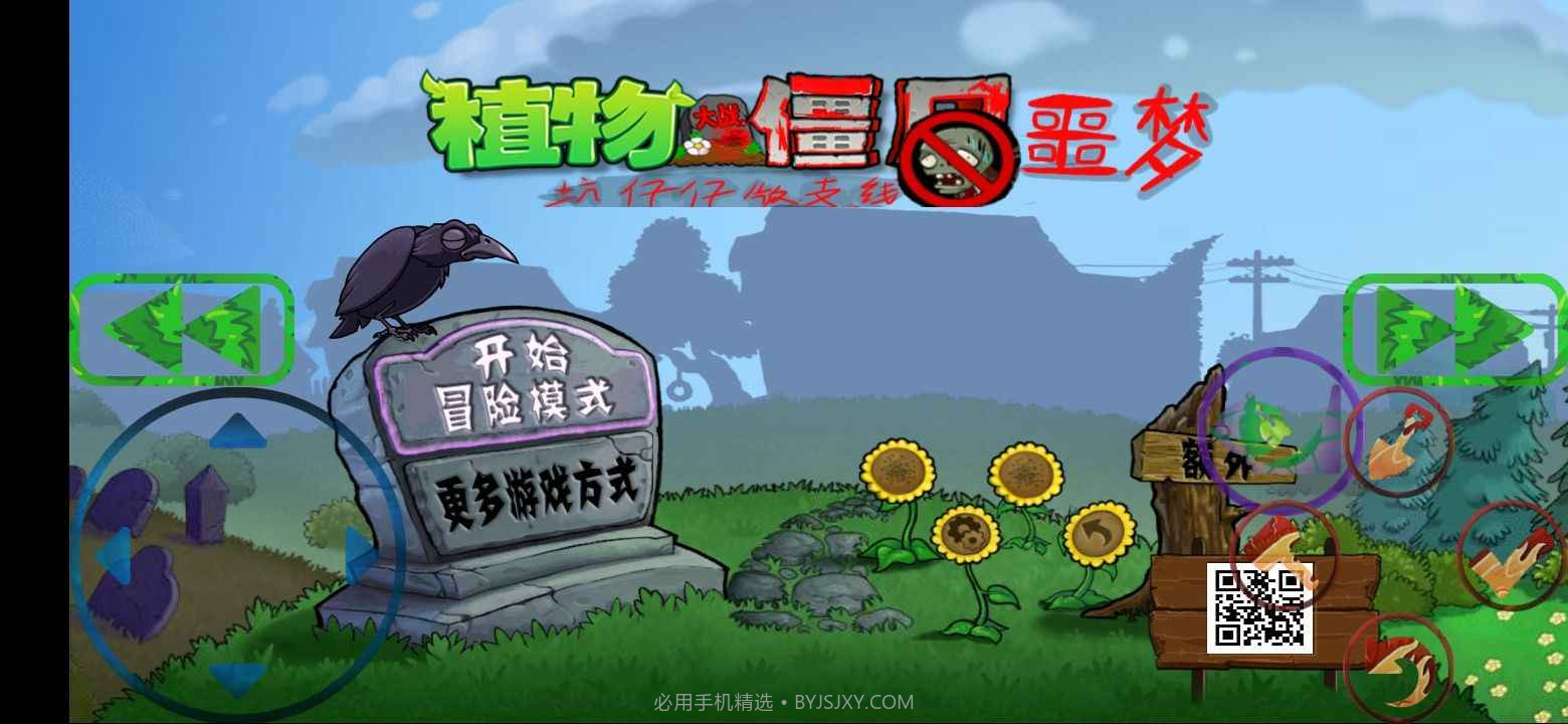 植物大战僵尸噩梦2截图3 植物大战僵尸噩梦2截图3