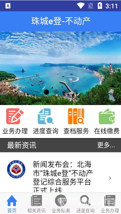 珠城e登(珠城e登不动产登记)安卓最新版截图1 珠城e登(珠城e登不动产登记)安卓最新版截图1