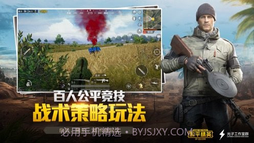 和平精英应用参数模拟器截图1