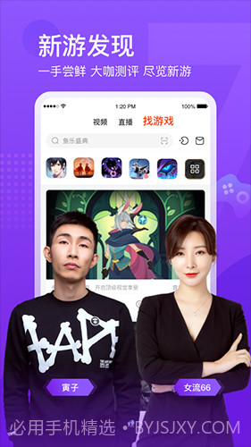 斗鱼直播APP截图2 斗鱼直播APP截图2