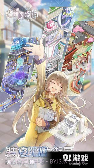 星耀购物街截图5