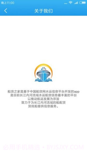 船货之家(船货之家中国船货网)V2.4.3 安卓最新版截图3