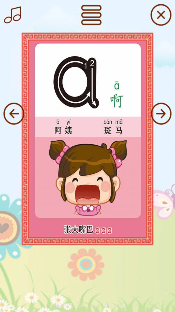 拼音学习助手截图4