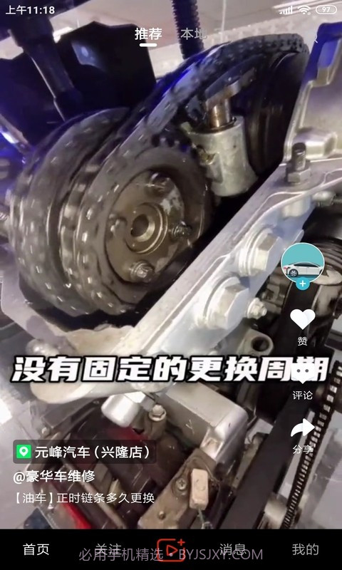 今日汽修截图2 今日汽修截图2