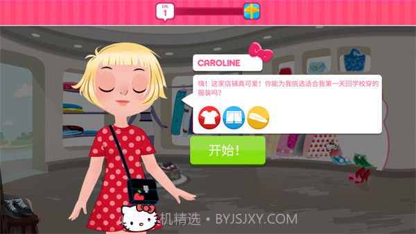 凯蒂猫时尚之星v2023.2.0截图1