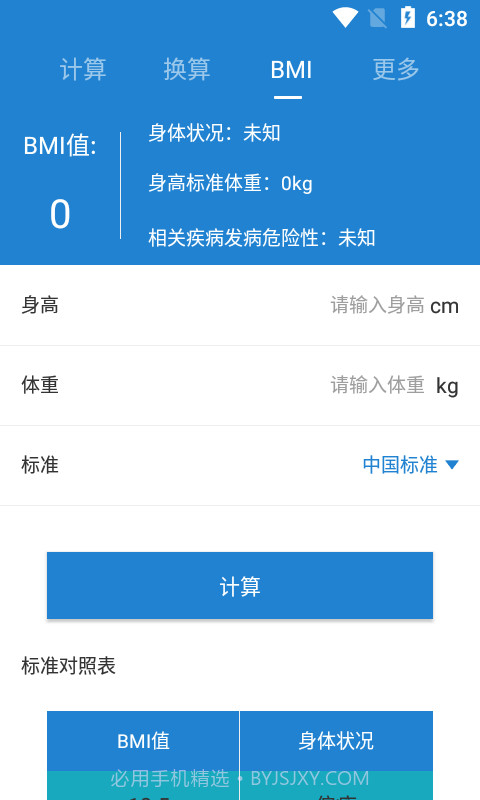 小豆豆计算器截图3
