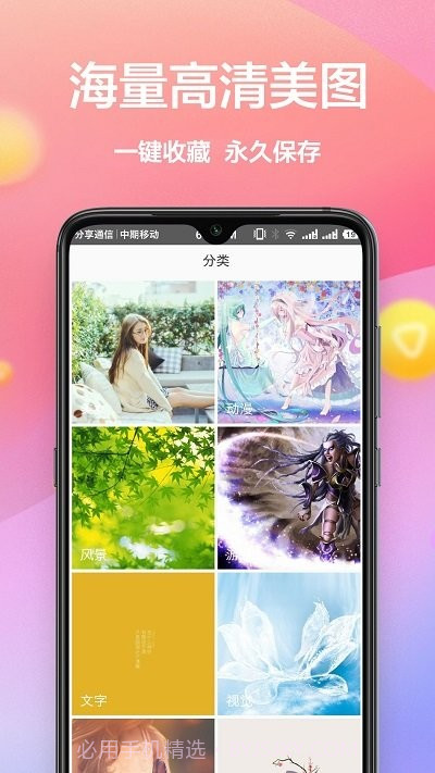 秀壁纸神器截图1 秀壁纸神器截图1