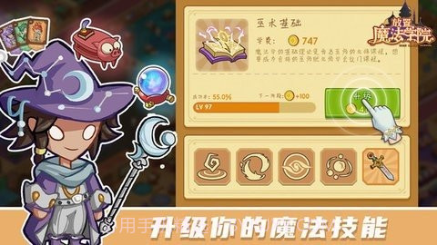放置魔法学院免广告截图3 放置魔法学院免广告截图3