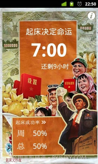 起床大作战手机版截图1 起床大作战手机版截图1