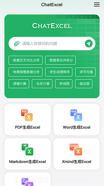 酷表ChatExcel官网版截图2